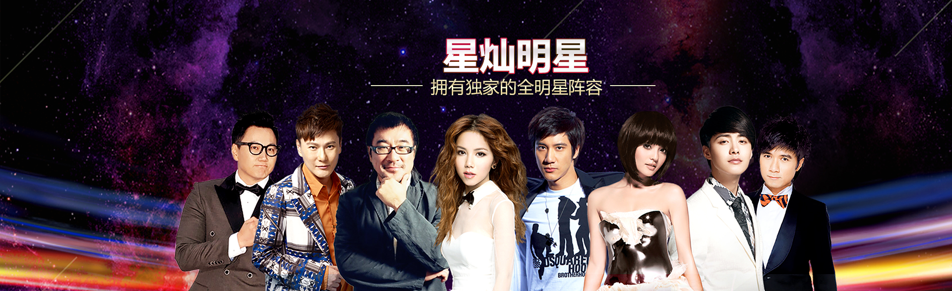 广州星空娱乐明星经纪公司